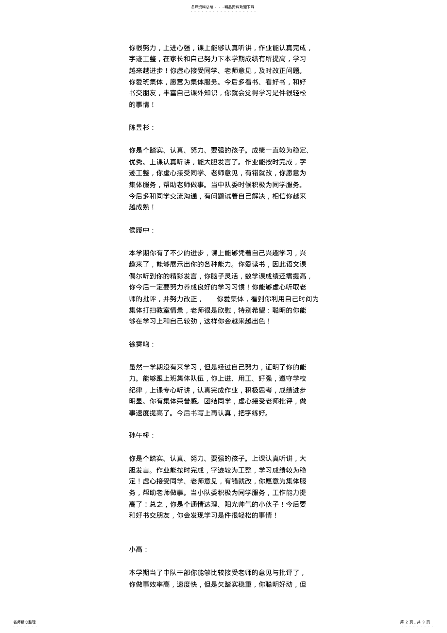 2022年三年级上学期评语 2.pdf_第2页