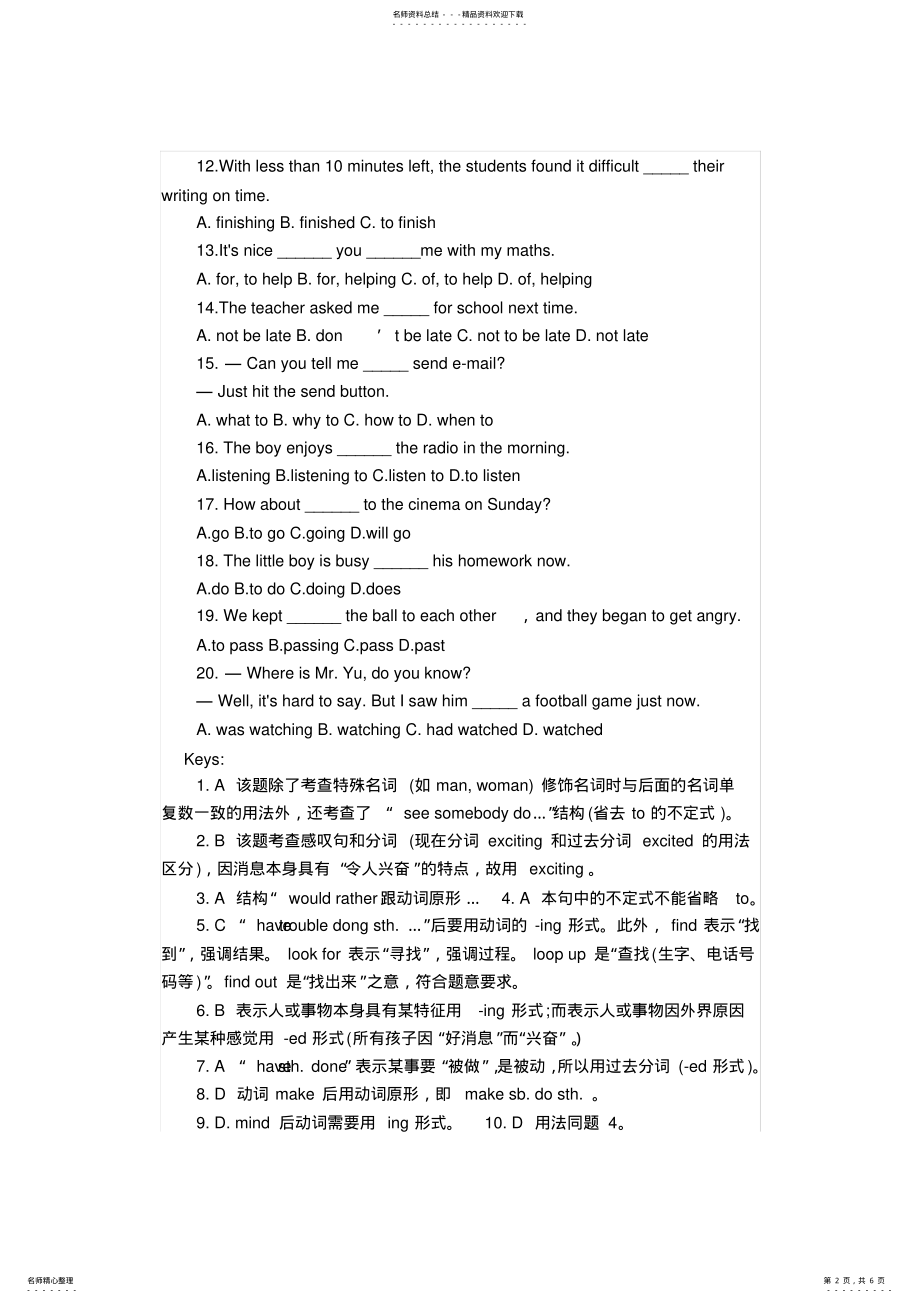 2022年不定式动名词练习题 .pdf_第2页