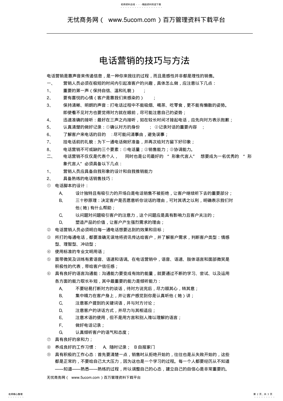 2022年电话销售工作流程 .pdf_第2页