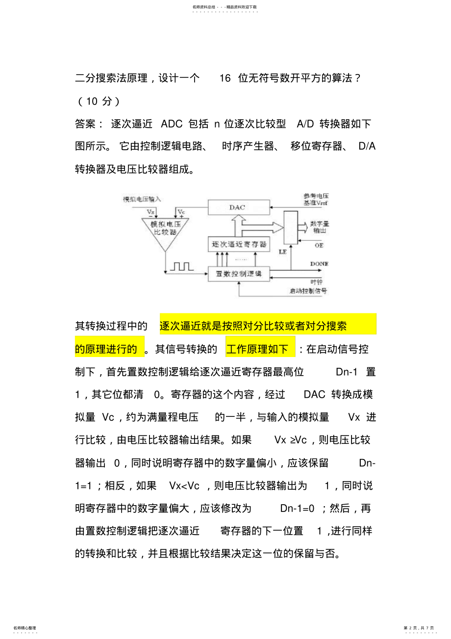 2022年电力系统微机继电保护自考试题及答案 .pdf_第2页