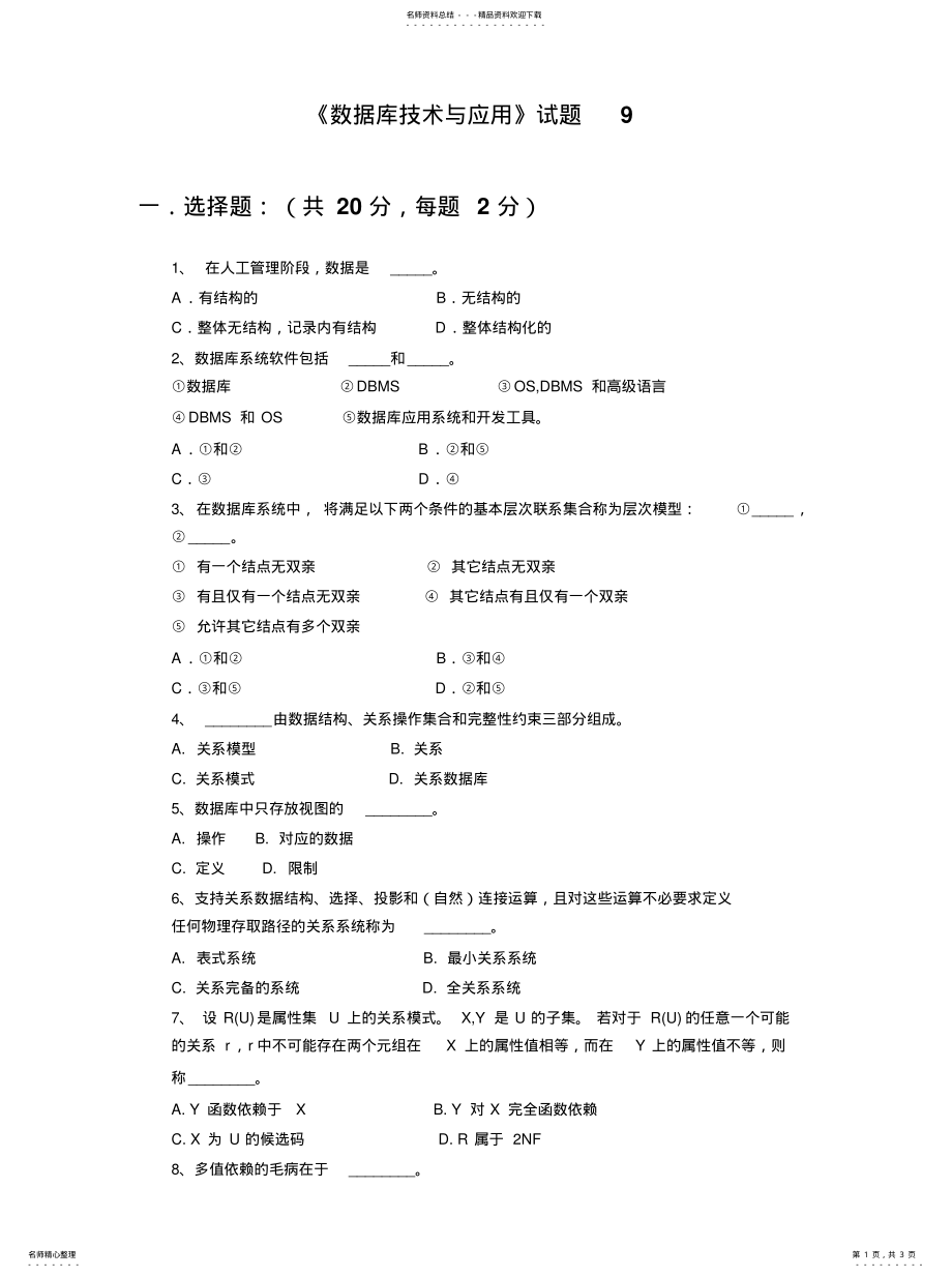 2022年《数据库技术与应用》试题 .pdf_第1页