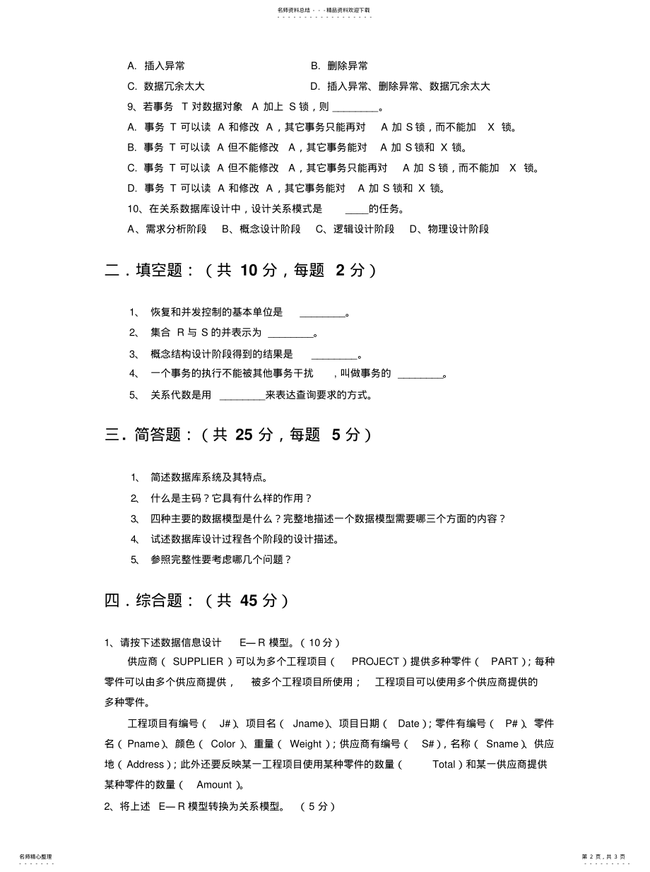 2022年《数据库技术与应用》试题 .pdf_第2页