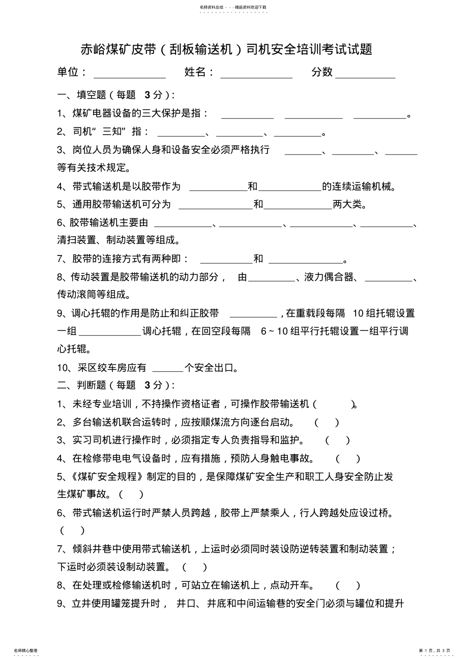 2022年皮带司机考试题答案 .pdf_第1页