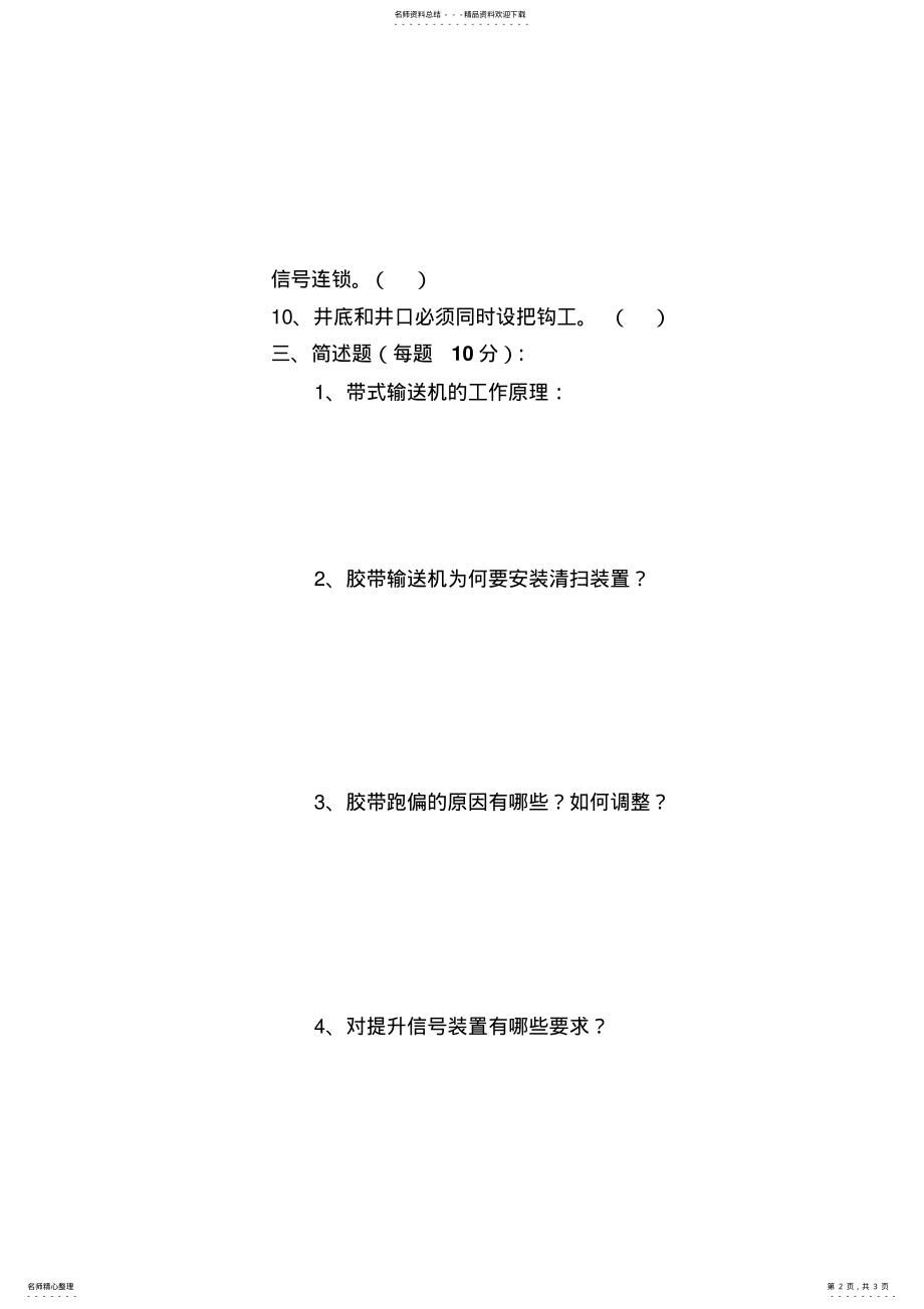 2022年皮带司机考试题答案 .pdf_第2页