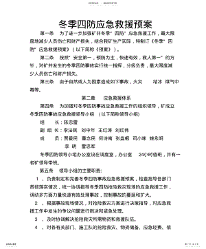 2022年煤矿冬季四防应急救援预案 .pdf