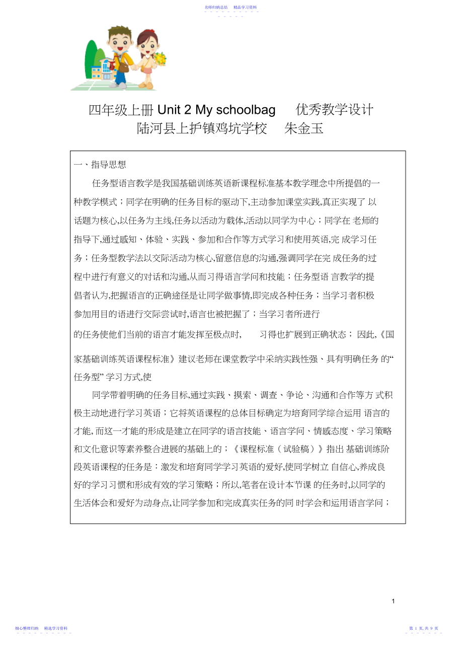 2022年PEP人教版四年级上册UnitMyschoolbag优秀教学设计.docx_第1页