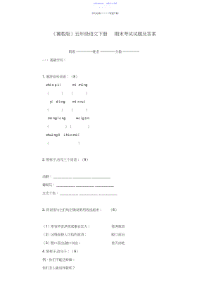 2022年【五年级语文下册】期末考试试题.docx