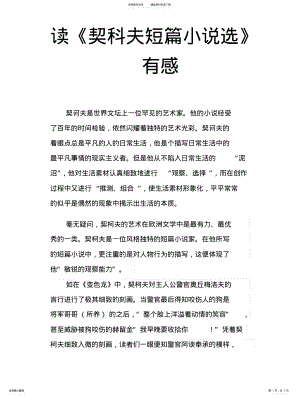 2022年《契科夫短篇小说选》读后 .pdf