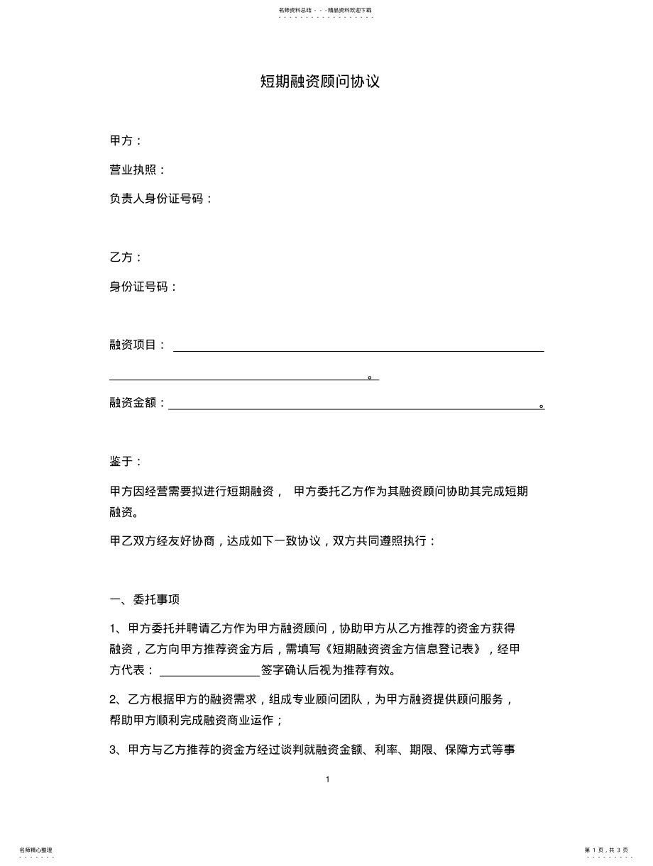 2022年短期融资协议 .pdf_第1页