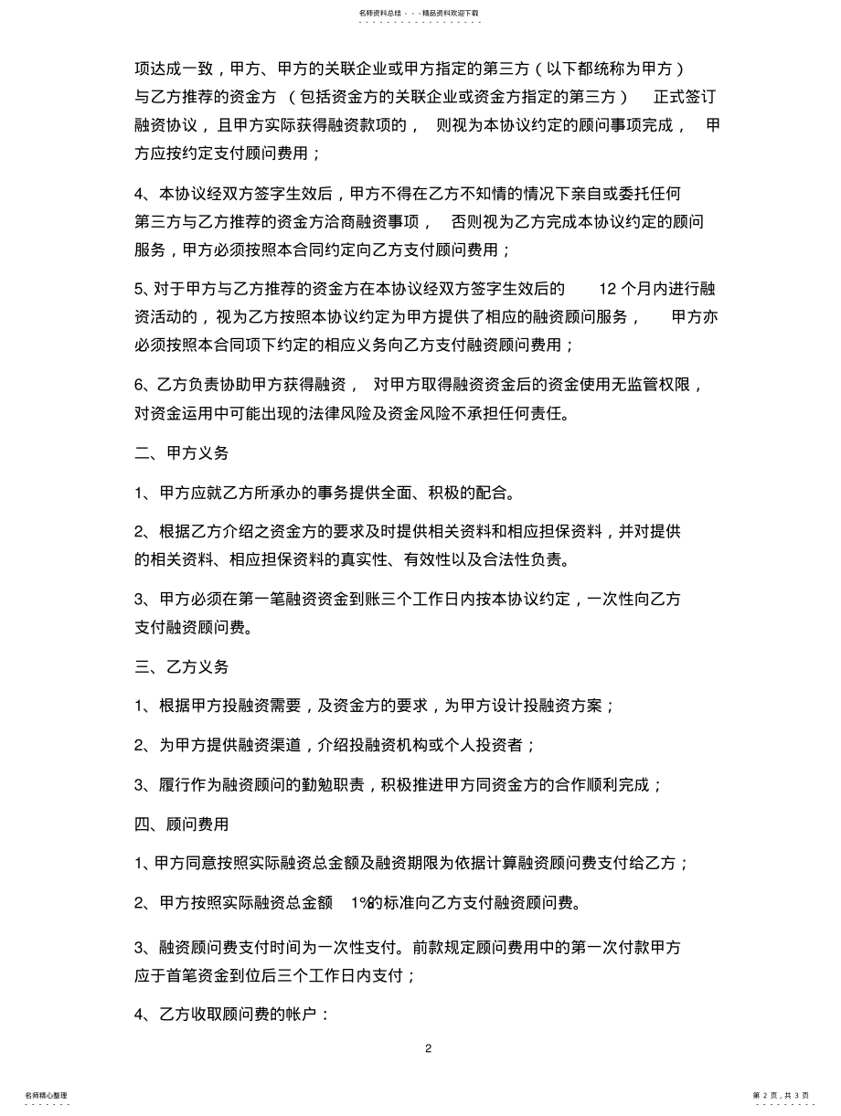 2022年短期融资协议 .pdf_第2页