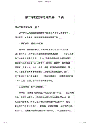 2022年第二学期教学总结集锦篇 .pdf