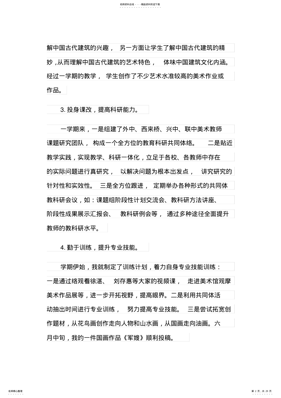 2022年第二学期教学总结集锦篇 .pdf_第2页