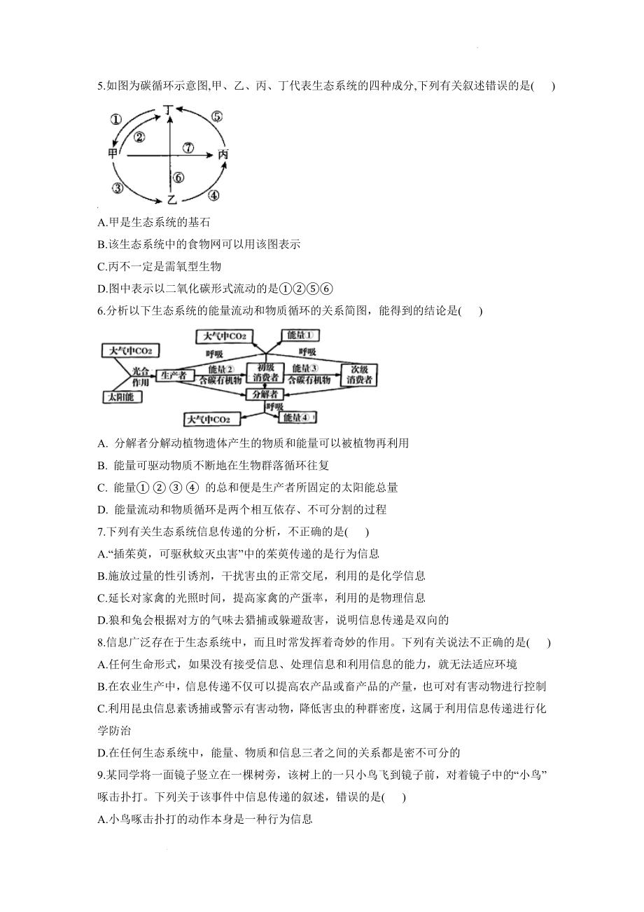 4.2生态系统的稳态同步课时作业--高二上学期生物苏教版必修3.docx_第2页