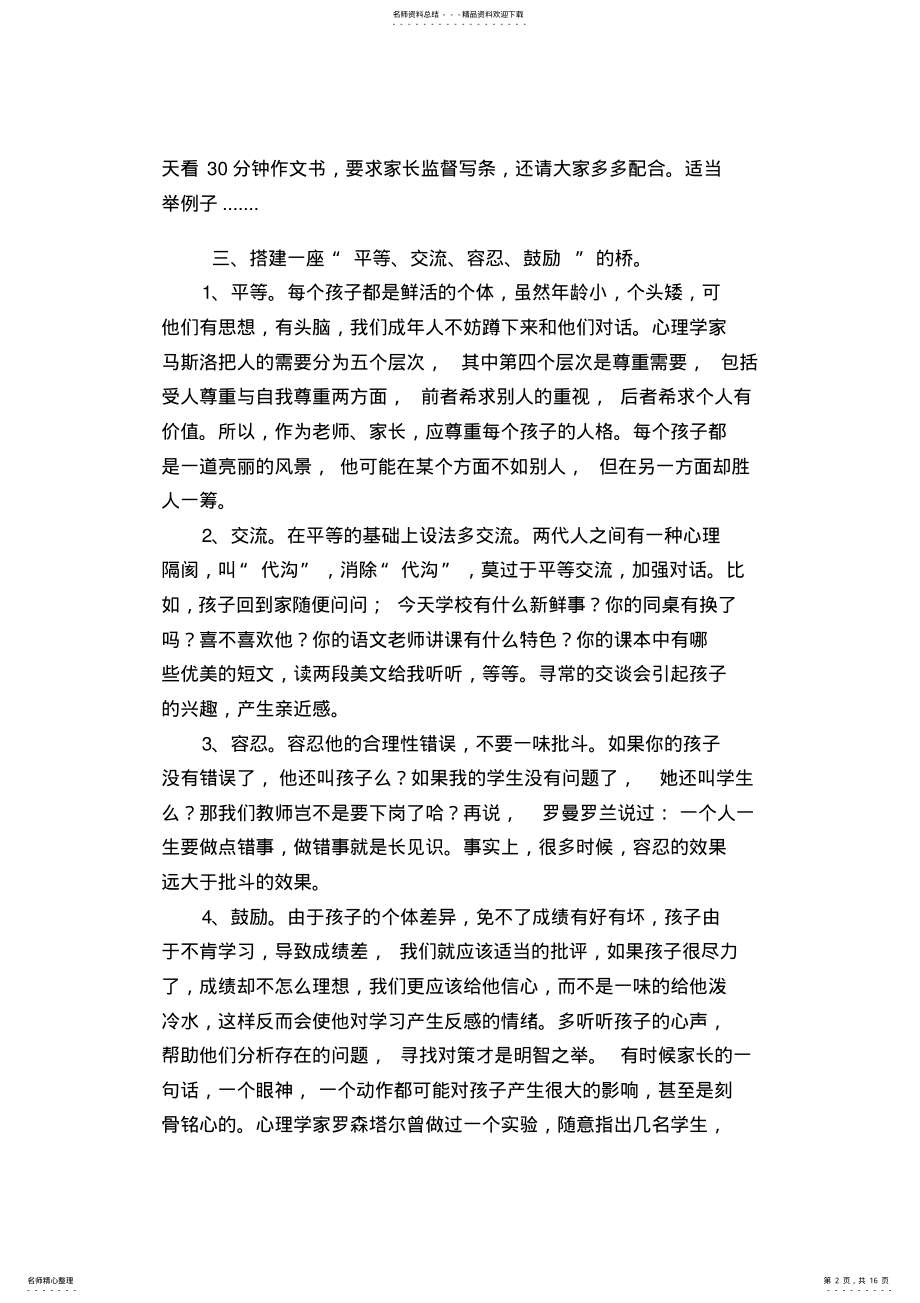 2022年七年级家长会班主任发言稿[] .pdf_第2页