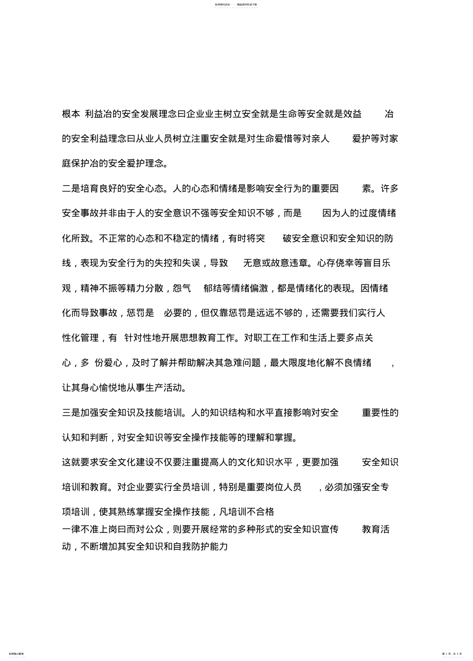 2022年筑好安全文化的屏障 .pdf_第2页