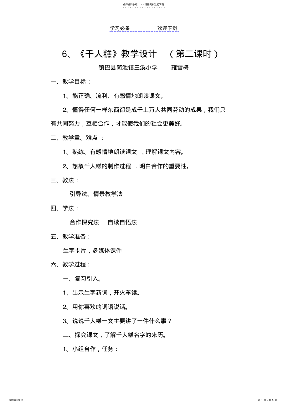 2022年《千人糕》教学设计 2.pdf_第1页