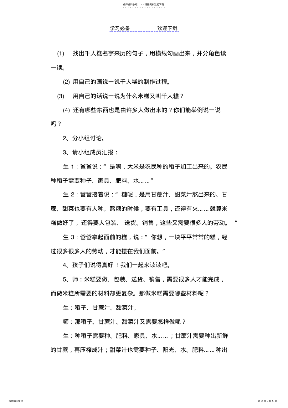 2022年《千人糕》教学设计 2.pdf_第2页