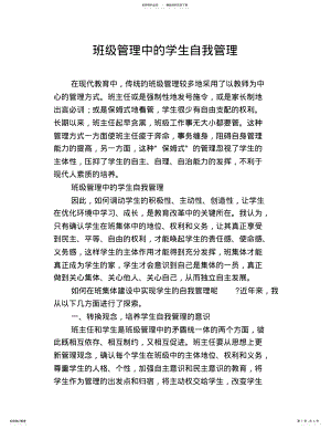 2022年班级管理中的学生自我管理 .pdf