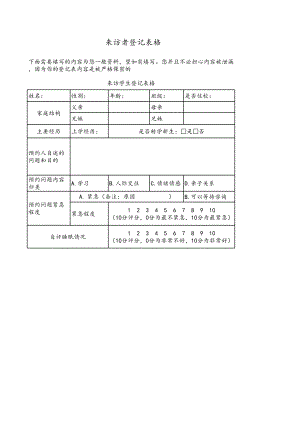 来访学生登记表.xls