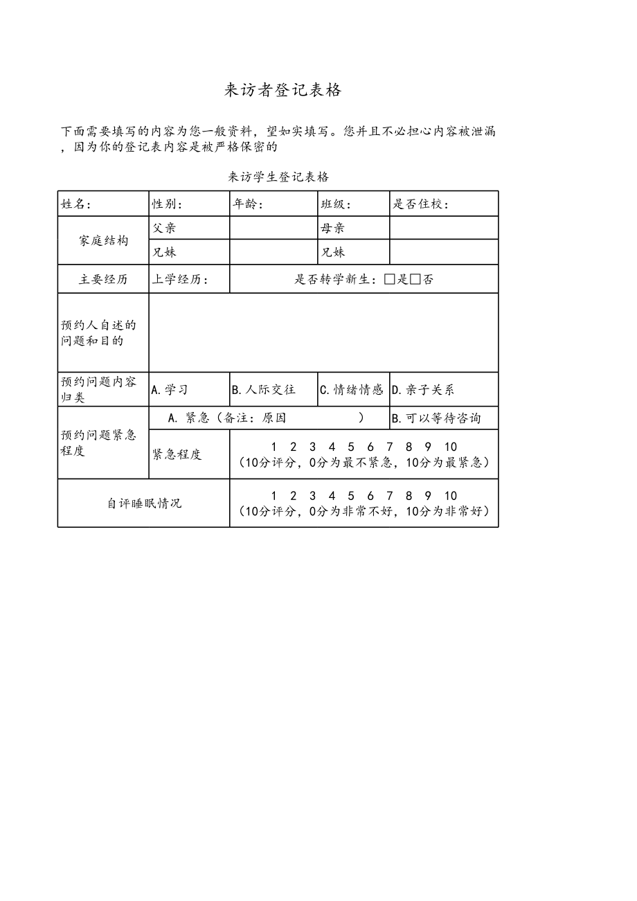 来访学生登记表.xls_第1页