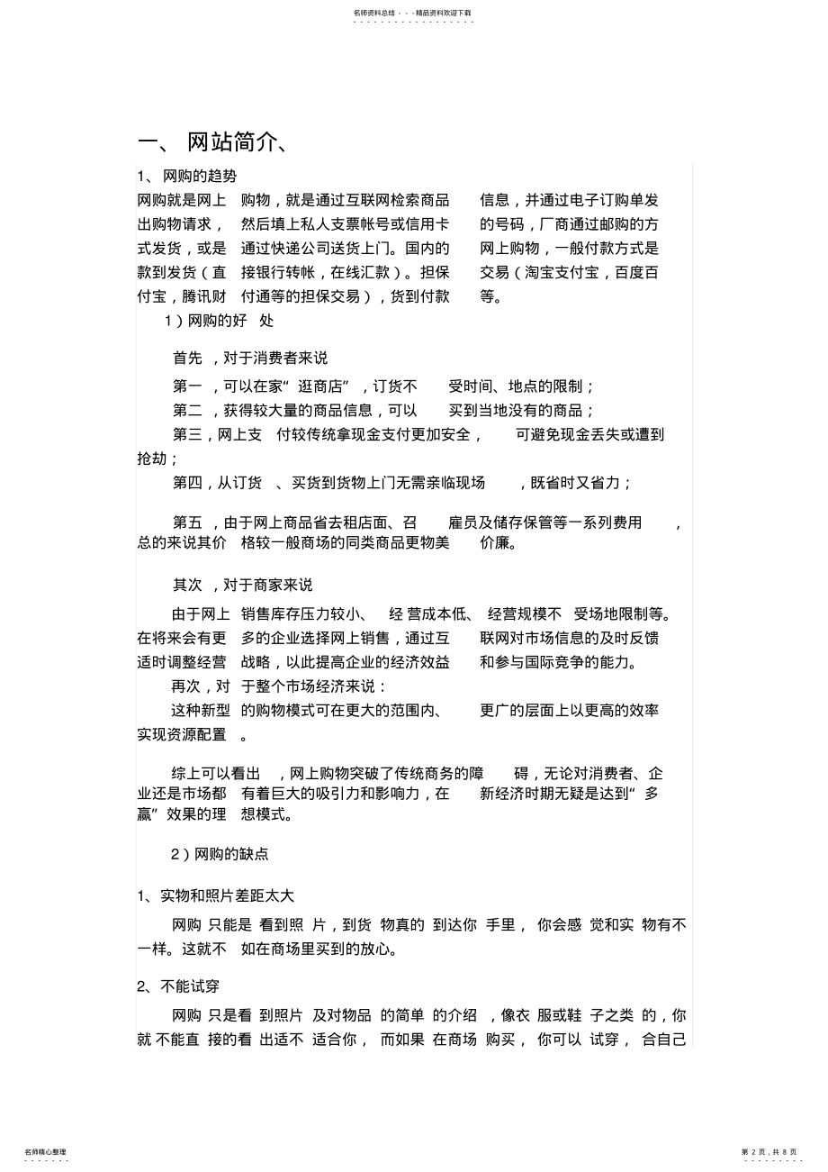 2022年电子商务与物流郑天宇 .pdf_第2页