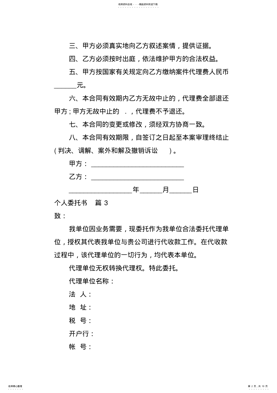 2022年个人委托书合集九篇 .pdf_第2页