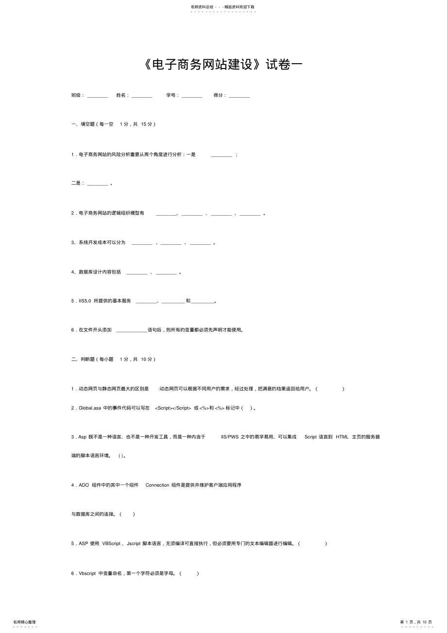 2022年电子商务网站建设试题一及答案 .pdf_第1页