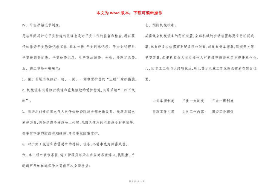 保证工程质量安全措施.docx_第2页