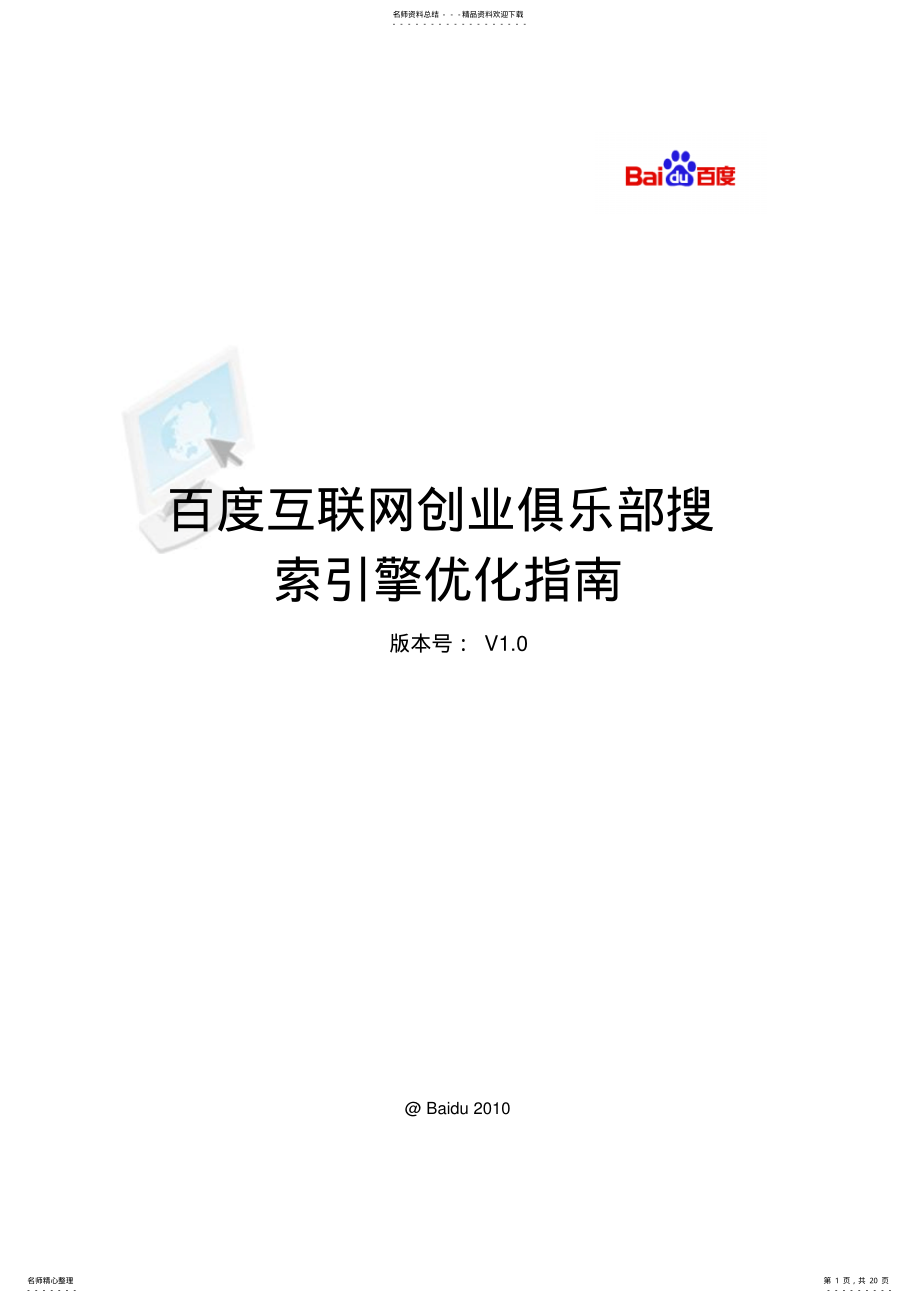 2022年百度优化指南 .pdf_第1页