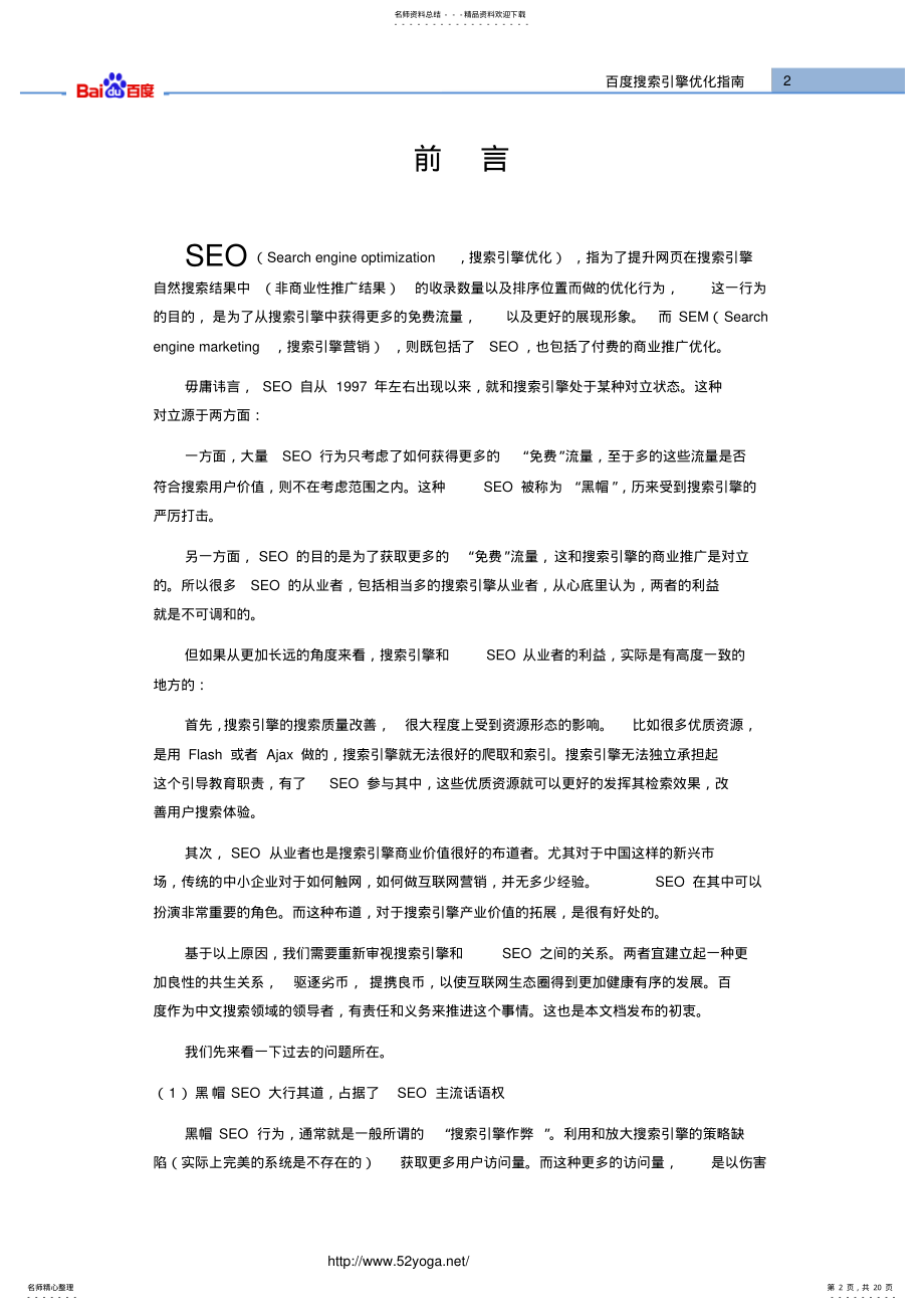 2022年百度优化指南 .pdf_第2页