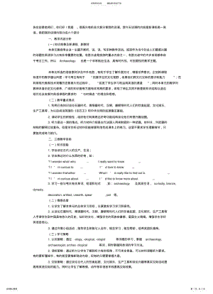 2022年中学英语教师招聘面试说课稿 .pdf