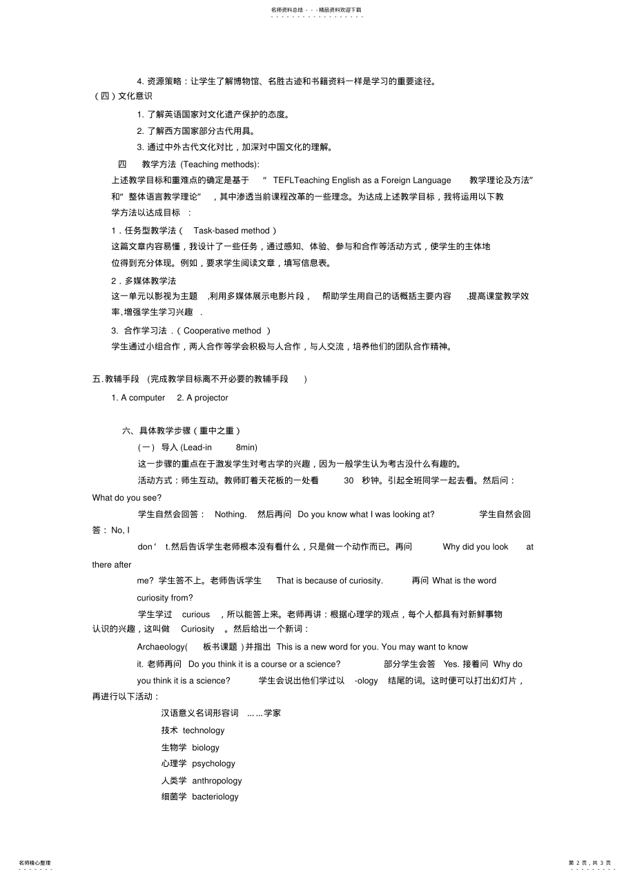 2022年中学英语教师招聘面试说课稿 .pdf_第2页