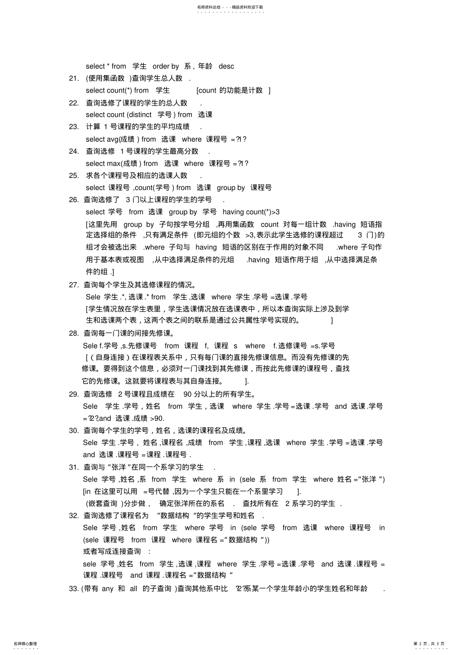 2022年sql查询练习 .pdf_第2页