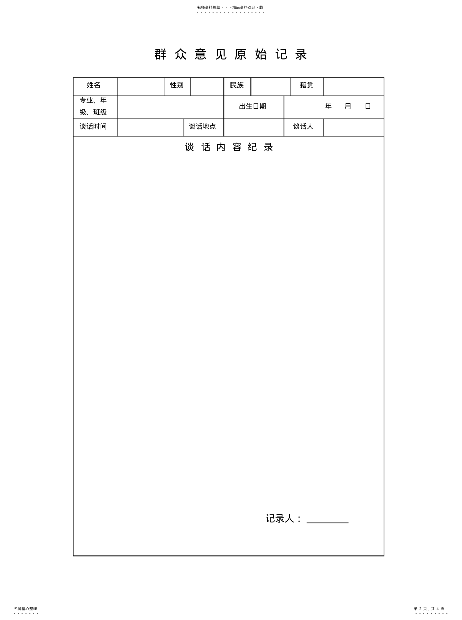 2022年确定为积极分子的支部决议 .pdf_第2页