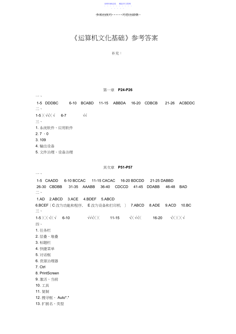 2022年《计算机文化基础》参考答案.docx_第1页