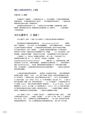 2022年漫谈C语言及如何学习C语言 .pdf