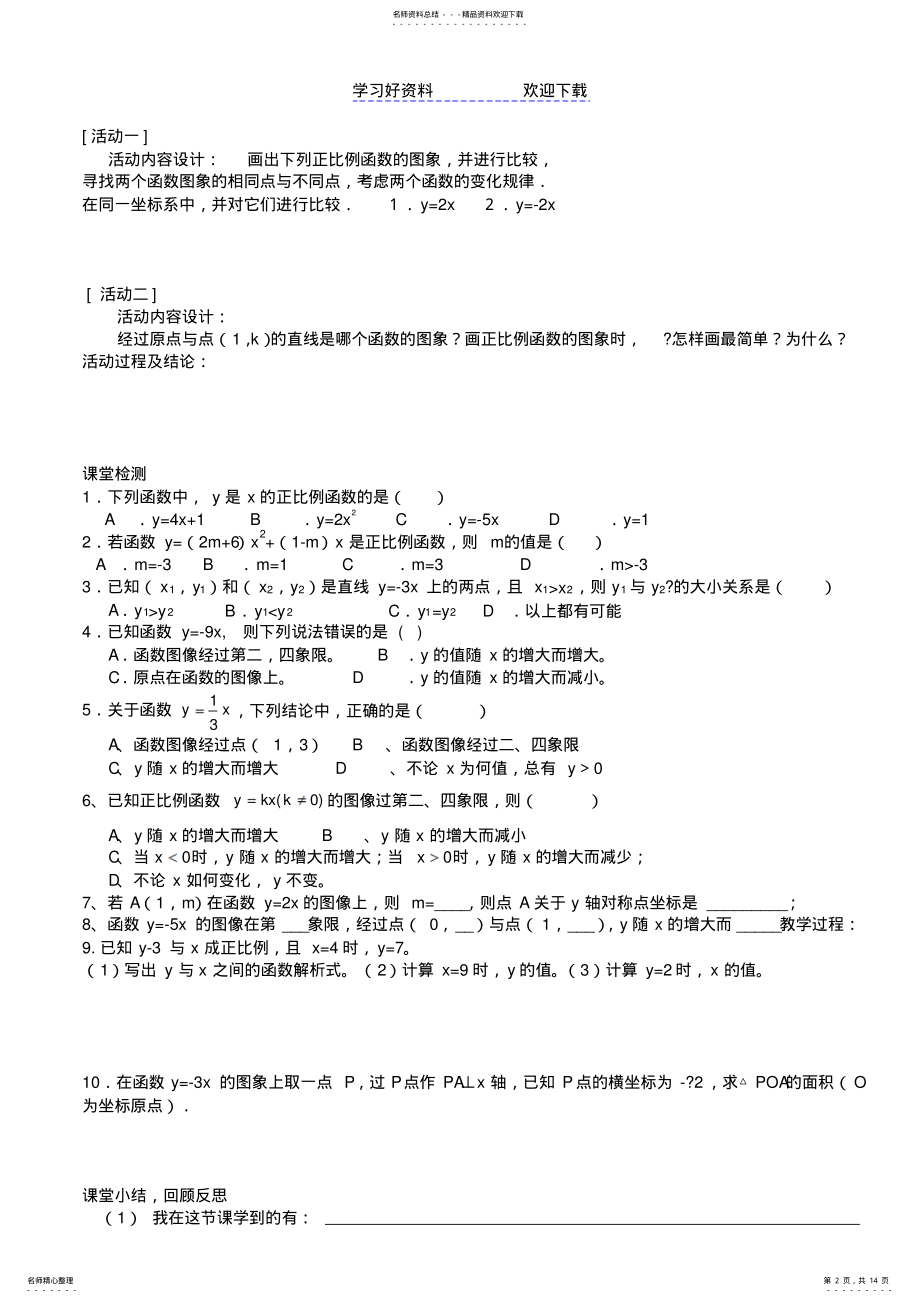 2022年一次函数教案详解 .pdf_第2页