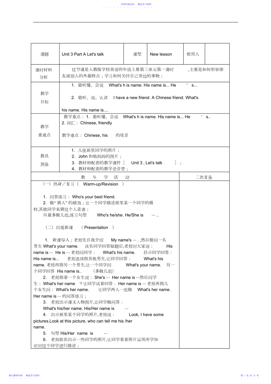 2022年UnitMyFriends教案PEP四年级英语上册.docx_第1页