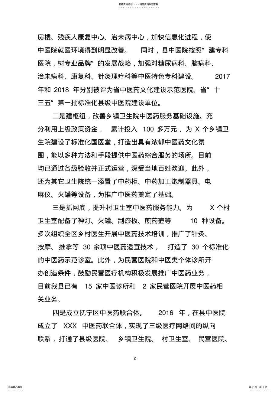 2022年中医药调研报告 .pdf_第2页