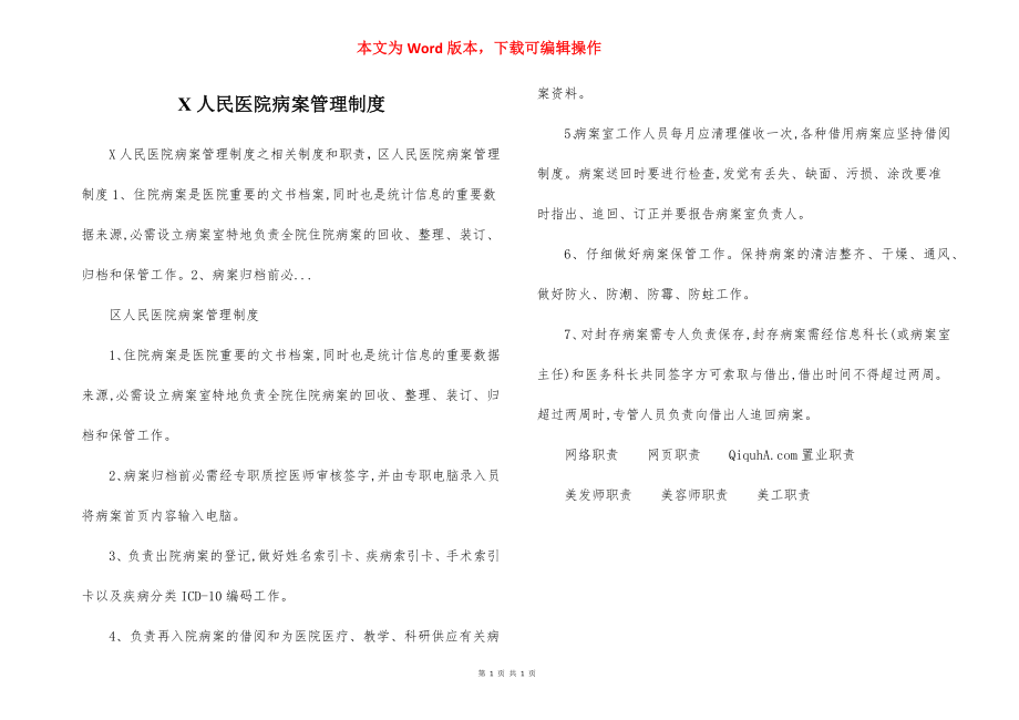 X人民医院病案管理制度.docx_第1页