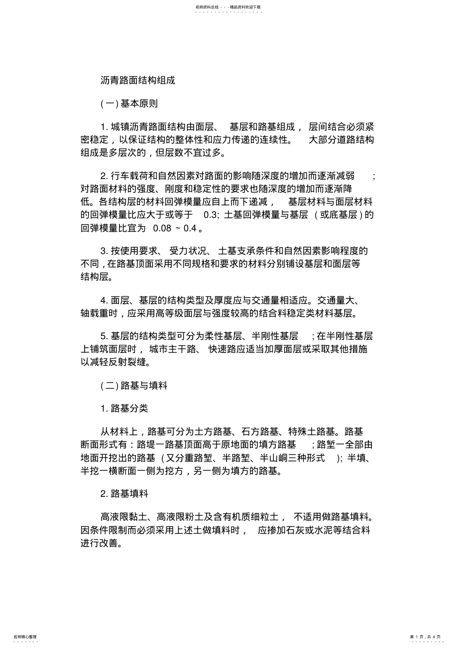 2022年一级建造师考试《市政工程》知识点 .pdf_第1页