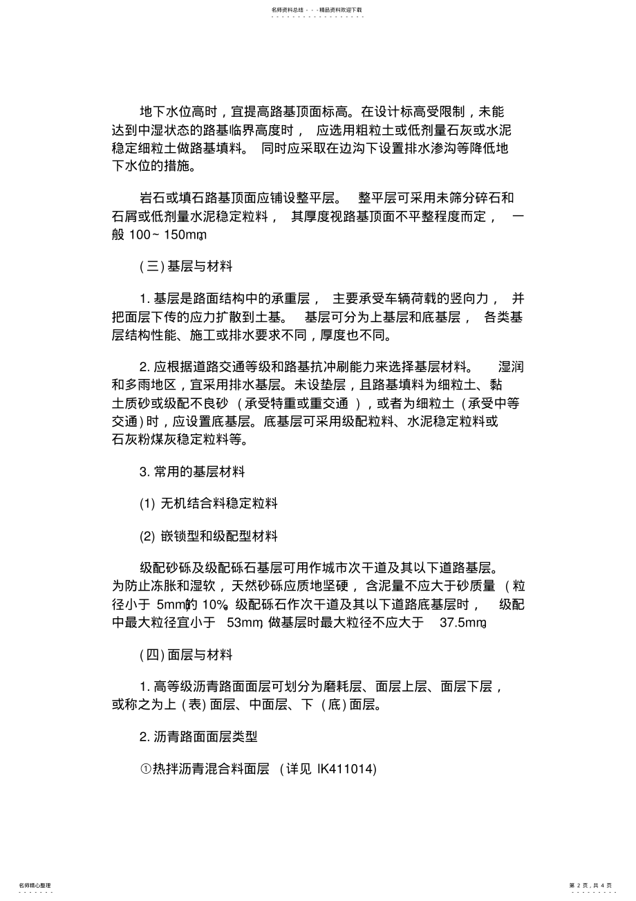 2022年一级建造师考试《市政工程》知识点 .pdf_第2页