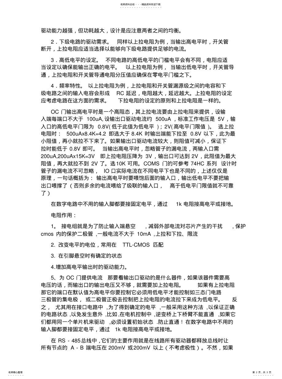 2022年上下拉电阻在电路中的作 .pdf_第2页