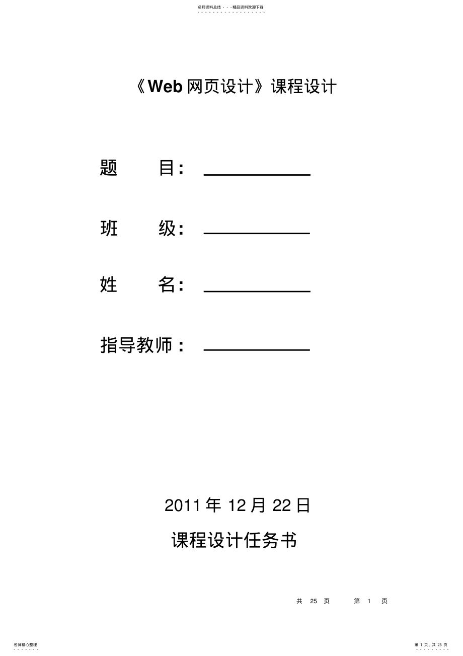 2022年Web网页设计设计报告 .pdf_第1页