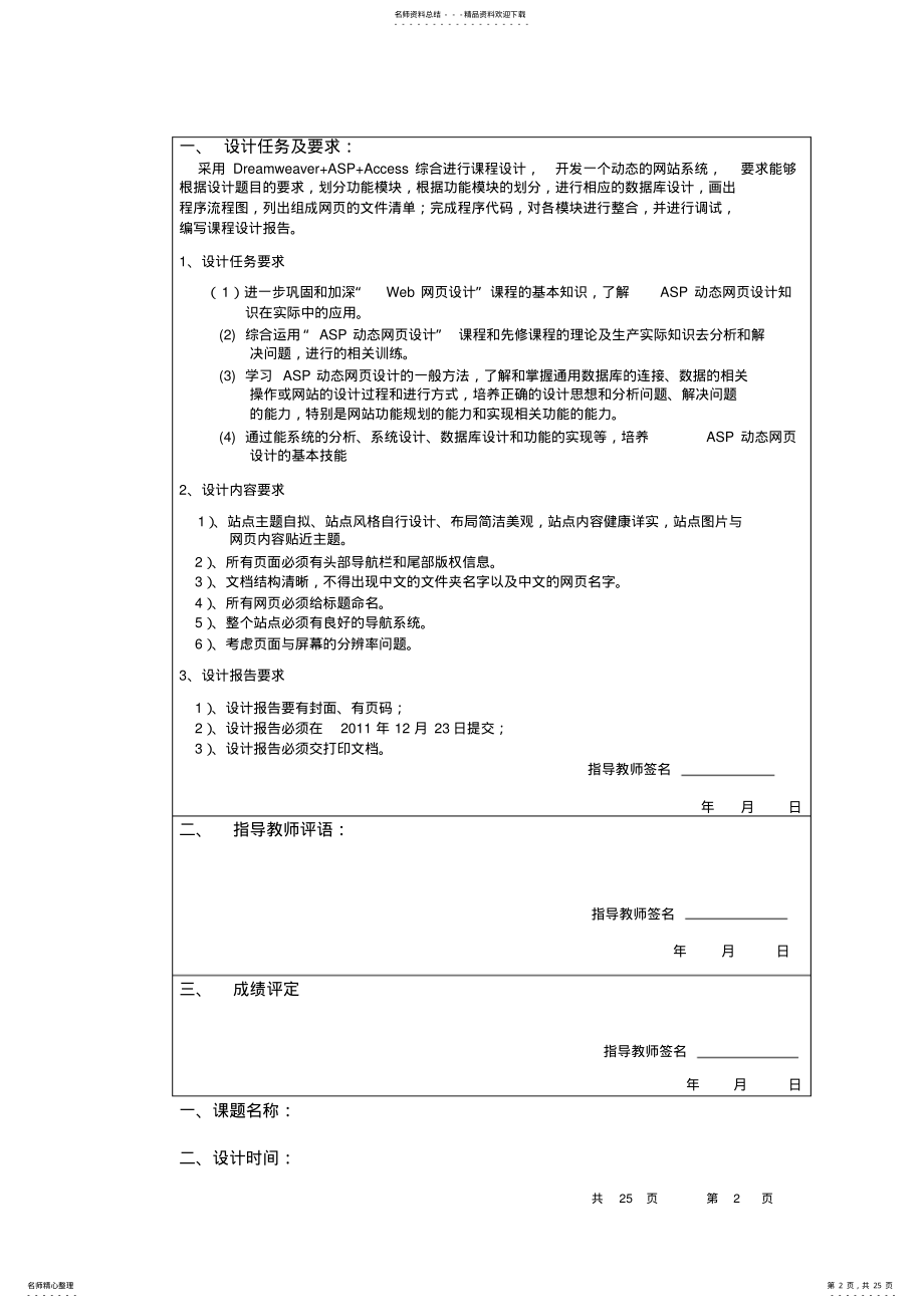 2022年Web网页设计设计报告 .pdf_第2页