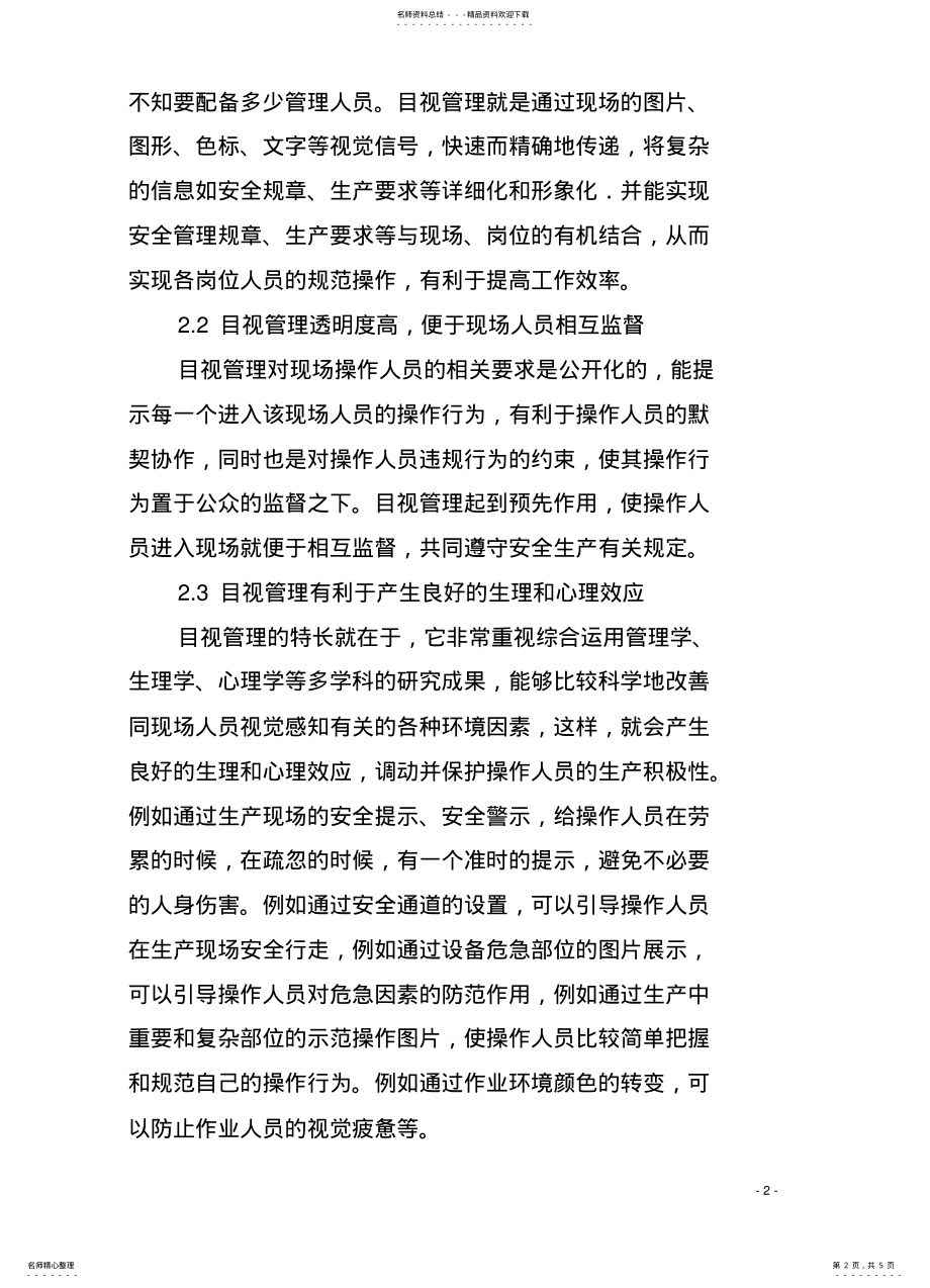 2022年目视管理在安全生产中的应用 .pdf_第2页