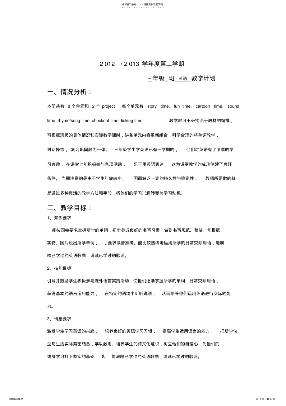 2022年牛津译林版三年级下册英语教学计划表格 .pdf_第1页