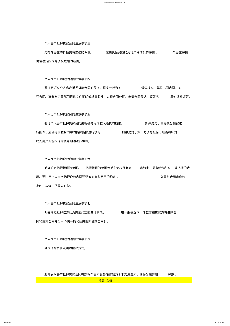 2022年签订房产抵押贷款合同注意事项有哪些 .pdf_第2页