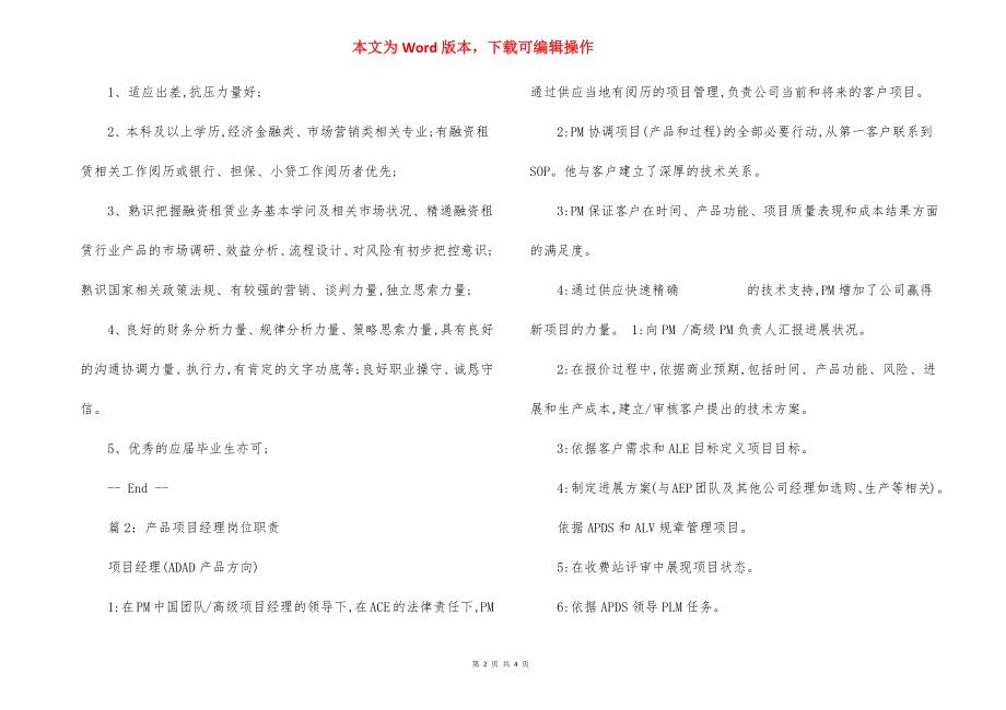 融资租赁项目经理岗位职责.docx_第2页