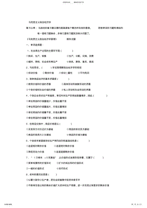 2022年《马克思主义政治经济学原理》期末考试题 .pdf